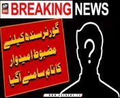 #GovernorSindh #PPP #MQM #Sindh &#60;br/&#62;&#60;br/&#62;Who will be the Governor of Sindh? Big name Reveal&#60;br/&#62;
