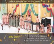 आवाज़ आसमां पे __ Official Worship Song of Ankur Narula Ministries from የፍቅር ቀመር worship