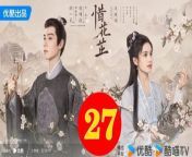 惜花芷27 - The Story of Hua Zhi 2024 Ep27 Full HD from bade an