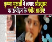Yeh Hai Mohabbatein fame Krishna Mukherjee accuses the makers of &#39;Shubh Shagun&#39; of harassing her; says &#39;They once locked me in my makeup room, felt unsafe, broken and scared&#39;. Watch video to know more &#60;br/&#62; &#60;br/&#62;#KrishnaMukherjee #KrishnaMukherjeeHarrasment #ShubhShagun &#60;br/&#62;~PR.126~ED.140~