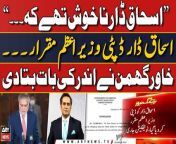 Ishaq Dar appointed as Deputy PM of Pakistan - Khawar Ghumman Gives Inside News from dar ma ki xxx