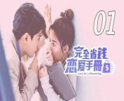 完全省钱恋爱手册01 - Love on a Shoestring 2024 EP01 Full HD from 小芝風花