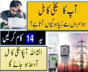 #theinfosite&#60;br/&#62;#electricity &#60;br/&#62;#electricitybill &#60;br/&#62;&#60;br/&#62;Are you tired of increasing electricity bills in Pakistan? Do you want to take control of your energy consumption and save money? Look no further! In this informative video, we will share practical tips and strategies on how to reduce your electricity bills in Pakistan.&#60;br/&#62;Today we will learn Bijli ka Bill Zyada Ku? &#124;&#124; How to Reduce Electricity Bill? &#124;&#124; Electricity Saving Tips.&#60;br/&#62;&#60;br/&#62;WAPDA Online Complaint:&#60;br/&#62;https://youtu.be/EHsp-R2tAAw&#60;br/&#62;&#60;br/&#62;How to check Electricity bill Paid or not:&#60;br/&#62;https://youtu.be/CibYRxtzXXI&#60;br/&#62;&#60;br/&#62;Pakistan Electricity bill explained:&#60;br/&#62;https://youtu.be/S1T_Oj8UkTU&#60;br/&#62;&#60;br/&#62;Bijli ka Bill Zyada Ku? &#124;&#124; How to Reduce Electricity Bill?&#60;br/&#62;https://youtu.be/vuJG4bLAL1w&#60;br/&#62;&#60;br/&#62;&#60;br/&#62;&#60;br/&#62;Join us as we delve into the specific challenges faced by residents in Pakistan and explore effective ways to lower your energy consumption without sacrificing comfort or convenience. We will guide you through a range of tried-and-tested techniques that can make a significant difference in reducing your electricity expenses.&#60;br/&#62;&#60;br/&#62;Throughout the video, we will cover a variety of topics, including:&#60;br/&#62;&#60;br/&#62;Energy-efficient appliances: Learn about the latest energy-efficient appliances available in the market and how they can help you save electricity.&#60;br/&#62;&#60;br/&#62;Efficient lighting: Discover the advantages of switching to energy-efficient LED bulbs and how they can reduce your lighting costs.&#60;br/&#62;&#60;br/&#62;Cooling and heating strategies: Explore smart cooling and heating solutions that can keep your home comfortable while minimizing energy consumption.&#60;br/&#62;&#60;br/&#62;Insulation and weatherproofing: Find out how proper insulation and weatherproofing techniques can prevent heat loss or gain, resulting in lower energy usage.&#60;br/&#62;&#60;br/&#62;Renewable energy options: Gain insights into renewable energy sources such as solar panels and their viability in reducing electricity bills in Pakistan.&#60;br/&#62;&#60;br/&#62;Behavioral changes: Uncover simple yet impactful changes in your daily habits that can make a significant difference in your energy consumption and overall electricity bills.&#60;br/&#62;&#60;br/&#62;Government schemes and incentives: Stay informed about any government programs, rebates, or incentives available in Pakistan to promote energy conservation and reduce costs.&#60;br/&#62;&#60;br/&#62;Whether you&#39;re a homeowner, tenant, or business owner, this video will provide you with practical steps to help you save money and contribute to a greener, more sustainable future. Don&#39;t miss out on the opportunity to take control of your electricity bills. Watch our video now and start implementing these cost-effective measures today!&#60;br/&#62;&#60;br/&#62;Note: The information provided in this video is based on general recommendations and may vary depending on individual circumstances and regional factors.&#60;br/&#62;&#60;br/&#62;Related Searches:&#60;br/&#62;the info site,bijli ka bill kis hisab se aata hai,bijli ka bill jyada q aata hai,mera bill ziyada kiyon aata hai,electricity bill explained,electricity bill,Bijli Bill,How to Reduce Electricity Bill,How to Reduce Electricity Bill in Pakistan,Bijli ka Bill,Wapda Bill,bijli ka bill kam