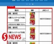 Japan&#39;s Chief Cabinet Secretary Yoshimasa Hayashi said on Wednesday (March 27) that authorities were aware of two deaths and 106 cases of hospitalisations thought to be connected to a Japanese dietary supplement that contain red yeast rice - or &#92;