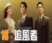 追風者18 - War of Faith 2024 Ep18 Full HD from chudai movies list