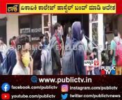 Students Queue Up Outside Lodge In Ballary &#124; Public TV &#60;br/&#62;&#60;br/&#62;#publictv #ballary