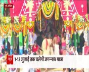 The Jagannath Rath Yatra began in Ahmedabad, Gujarat. CM of Gujarat, Bhupendra Patel took part in the event and visited the temple for a prayer meeting. Home Minister, Amit Shah took part in the &#92;