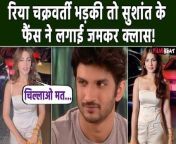 Rhea Chakraborty Gets Angry at Paps, Tells Them &#39;Chillao Mat&#39;, Sushant Singh Rajput Fans Reacts.Watch Out &#60;br/&#62; &#60;br/&#62;#RheaChakraborty #SushantSinghRajput #RheaAngryOnPaps&#60;br/&#62;~PR.128~