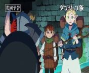 It&#39;s a new week and here&#39;s a newest trailer for #DeliciousinDungeon!&#60;br/&#62;Get ready for the new episode on February 15!