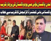 #London #DrFaisal #ARYNews &#60;br/&#62;&#60;br/&#62;Pakistani High Commissioner to UK Dr. Faisal&#39;s speech at the event &#124; ARY News&#60;br/&#62;
