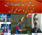 Hasan Ali WIcket taking bowler hain: Shahid Hashmi&#60;br/&#62;&#60;br/&#62;#hassanali #karachikings #psl2024 #shahidhashmi #bakhabarsavera #arynews &#60;br/&#62;