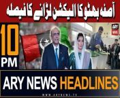 #AsifaBhutto #asifalizardari #election #headlines&#60;br/&#62;&#60;br/&#62;Ayaan and Anabiya return home, accuse aunt, grandmother of torture&#60;br/&#62;&#60;br/&#62;‘Pakistan wants to seal longest deal with IMF in country’s history’&#60;br/&#62;&#60;br/&#62;Commander Bahrain National Guard meets CJCSC in Rawalpindi&#60;br/&#62;&#60;br/&#62;Ali Amin Gandapur to meet PM Shehbaz!&#60;br/&#62;&#60;br/&#62;Follow the ARY News channel on WhatsApp: https://bit.ly/46e5HzY&#60;br/&#62;&#60;br/&#62;Subscribe to our channel and press the bell icon for latest news updates: http://bit.ly/3e0SwKP&#60;br/&#62;&#60;br/&#62;ARY News is a leading Pakistani news channel that promises to bring you factual and timely international stories and stories about Pakistan, sports, entertainment, and business, amid others.