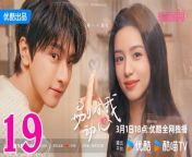 別對我動心19 - Falling in Love 2024 Ep19 | ChinaTV from thailand king party