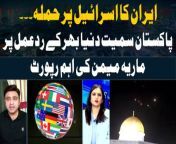 #SawalYehHai #IranIsraelConflict #Iran #Isreal #MiddleEast #Report&#60;br/&#62;&#60;br/&#62;Follow the ARY News channel on WhatsApp: https://bit.ly/46e5HzY&#60;br/&#62;&#60;br/&#62;Subscribe to our channel and press the bell icon for latest news updates: http://bit.ly/3e0SwKP&#60;br/&#62;&#60;br/&#62;ARY News is a leading Pakistani news channel that promises to bring you factual and timely international stories and stories about Pakistan, sports, entertainment, and business, amid others.&#60;br/&#62;&#60;br/&#62;Official Facebook: https://www.fb.com/arynewsasia&#60;br/&#62;&#60;br/&#62;Official Twitter: https://www.twitter.com/arynewsofficial&#60;br/&#62;&#60;br/&#62;Official Instagram: https://instagram.com/arynewstv&#60;br/&#62;&#60;br/&#62;Website: https://arynews.tv&#60;br/&#62;&#60;br/&#62;Watch ARY NEWS LIVE: http://live.arynews.tv&#60;br/&#62;&#60;br/&#62;Listen Live: http://live.arynews.tv/audio&#60;br/&#62;&#60;br/&#62;Listen Top of the hour Headlines, Bulletins &amp; Programs: https://soundcloud.com/arynewsofficial&#60;br/&#62;#ARYNews&#60;br/&#62;&#60;br/&#62;ARY News Official YouTube Channel.&#60;br/&#62;For more videos, subscribe to our channel and for suggestions please use the comment section.