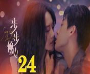 步步傾心24 - Step By Step Love Ep24 Full HD from michael j white movies