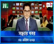Shondhar Khobor &#124; 08 April 2024 &#124; NTV News &#124; NTV Latest News Update