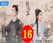 惜花芷16 - The Story of Hua Zhi 2024 Ep16 Full HD from angel celine