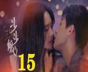 步步傾心15 - Step By Step Love Ep15 Full HD from yong hd