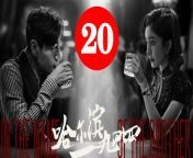 哈尔滨一九四四20 - In the Name of the Brother 2024 Ep20 Full HD from bd actress shine video