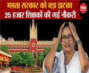 Breaking News: What will happen to Mamata government? Teacher Recruitment Scam West Bengal &#124; Mamata Banerjee