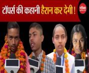 UP Board Results 2024: Will surprise! Story of Toppers Uttar Pradesh &#124; 10th 12th Result &#124; CM Yogi