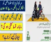 #theinfosite&#60;br/&#62;#maryamnawaz &#60;br/&#62;#electricbike &#60;br/&#62;&#60;br/&#62;How to Apply for Bike Scheme 2024 &#124;&#124; Punajb Electric Bike Scheme by Maryam Nawaz&#60;br/&#62;In this video there is all the details about Govt of Punjab Electric Bike Scheme for students. How many Bikes? What is Qouta? How much Down Payment?&#60;br/&#62;How much will be per month installment?&#60;br/&#62;How to apply for this scheme?&#60;br/&#62;&#60;br/&#62;Related searches:&#60;br/&#62;Maryam Nawaz,&#60;br/&#62;Maryam Nawaz Sharif,&#60;br/&#62;Maryam Nawaz Electric Bike,&#60;br/&#62;Electric Bike Scheme,&#60;br/&#62;Punajb Electric bike scheme,&#60;br/&#62;How to apply for electric bike scheme,&#60;br/&#62;Electric Bike Scheme me apply kese kren,&#60;br/&#62;Maryam nawaz motorcycle,&#60;br/&#62;Maryam nawaz motorcycle scheme,&#60;br/&#62;Punajb Electric Bike,&#60;br/&#62;Punajb Electric scooter,&#60;br/&#62;how to apply for bike scheme 2024,&#60;br/&#62;how to apply for bike scheme,&#60;br/&#62;bank of punjab electric bike scheme eligibility,&#60;br/&#62;bank of punjab bike installment plan,&#60;br/&#62;electric bike government scheme,&#60;br/&#62;bank of punjab electric bike scheme apply online,&#60;br/&#62;bop electric bike,&#60;br/&#62;bank of punjab electric bike scheme in pakistan,&#60;br/&#62;electric bike scheme for students,&#60;br/&#62;bank of punjab motorcycle scheme,&#60;br/&#62;bank of punjab electric bike scheme eligibility,&#60;br/&#62;bank of punjab bike installment plan,&#60;br/&#62;electric bike government scheme,&#60;br/&#62;bank of punjab electric bike scheme apply online,&#60;br/&#62;bop electric bike,&#60;br/&#62;bank of punjab electric bike scheme in Pakistan,&#60;br/&#62;electric bike scheme for students,&#60;br/&#62;bank of punjab motorcycle scheme,&#60;br/&#62;bank of Punjab,&#60;br/&#62;bop bank of punjab bike scheme,&#60;br/&#62;punjab ebike scheme,&#60;br/&#62;electric bike price in Pakistan,&#60;br/&#62;punjab government electric bike scheme apply online,&#60;br/&#62;cm punjab bike scheme,&#60;br/&#62;maryam nawaz cm maryam nawaz e bike scheme 2024,&#60;br/&#62;bank of punjab electric bike scheme,&#60;br/&#62;punjab bike scheme apply online,&#60;br/&#62;e bike installment plan,&#60;br/&#62;interest free bike,&#60;br/&#62;e bike 2024,&#60;br/&#62;electric bike scheme in Pakistan,&#60;br/&#62;electric bike price in Pakistan,&#60;br/&#62;electric bike scheme in Lahore,&#60;br/&#62;punjab government electric bike scheme,&#60;br/&#62;punjab government electric bike scheme apply online,&#60;br/&#62;punjab government electric bike scheme apply online last date,&#60;br/&#62;e bike scheme 2024,