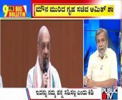 Big Bulletin &#124; Amit Shah Reacts On Prajwal Revanna Pen Drive ‘Cannot be Tolerated &#124; HR Ranganath &#124; April 30, 2024&#60;br/&#62;&#60;br/&#62;#publictv #bigbulletin #hrranganath &#60;br/&#62;&#60;br/&#62;Watch Live Streaming On http://www.publictv.in/live