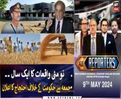 #asimmunir #9may #pmshehbazsharif #PTI #wheatcrisis #pmlngovt #protest #farmerprotest &#60;br/&#62;&#60;br/&#62;۔A year since Pakistan’s May 9 riots - Experts&#39; Analysis&#60;br/&#62;&#60;br/&#62;۔Chief Justice expresses dismay at nationwide strike of Pakistan Bar Council - Complete Details&#60;br/&#62;&#60;br/&#62;۔Farmers protest against govt in Punjab - Why Punjab govt is not buying wheat? - Experts&#39; Reaction&#60;br/&#62;&#60;br/&#62;Follow the ARY News channel on WhatsApp: https://bit.ly/46e5HzY&#60;br/&#62;&#60;br/&#62;Subscribe to our channel and press the bell icon for latest news updates: http://bit.ly/3e0SwKP&#60;br/&#62;&#60;br/&#62;ARY News is a leading Pakistani news channel that promises to bring you factual and timely international stories and stories about Pakistan, sports, entertainment, and business, amid others.&#60;br/&#62;&#60;br/&#62;Official Facebook: https://www.fb.com/arynewsasia&#60;br/&#62;&#60;br/&#62;Official Twitter: https://www.twitter.com/arynewsofficial&#60;br/&#62;&#60;br/&#62;Official Instagram: https://instagram.com/arynewstv&#60;br/&#62;&#60;br/&#62;Website: https://arynews.tv&#60;br/&#62;&#60;br/&#62;Watch ARY NEWS LIVE: http://live.arynews.tv&#60;br/&#62;&#60;br/&#62;Listen Live: http://live.arynews.tv/audio&#60;br/&#62;&#60;br/&#62;Listen Top of the hour Headlines, Bulletins &amp; Programs: https://soundcloud.com/arynewsofficial&#60;br/&#62;#ARYNews&#60;br/&#62;&#60;br/&#62;ARY News Official YouTube Channel.&#60;br/&#62;For more videos, subscribe to our channel and for suggestions please use the comment section.
