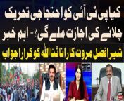 #PTIRally #SherAfzalMarwat #RanaSanaullah #PTI #AiterazHai&#60;br/&#62;&#60;br/&#62;Follow the ARY News channel on WhatsApp: https://bit.ly/46e5HzY&#60;br/&#62;&#60;br/&#62;Subscribe to our channel and press the bell icon for latest news updates: http://bit.ly/3e0SwKP&#60;br/&#62;&#60;br/&#62;ARY News is a leading Pakistani news channel that promises to bring you factual and timely international stories and stories about Pakistan, sports, entertainment, and business, amid others.&#60;br/&#62;&#60;br/&#62;Official Facebook: https://www.fb.com/arynewsasia&#60;br/&#62;&#60;br/&#62;Official Twitter: https://www.twitter.com/arynewsofficial&#60;br/&#62;&#60;br/&#62;Official Instagram: https://instagram.com/arynewstv&#60;br/&#62;&#60;br/&#62;Website: https://arynews.tv&#60;br/&#62;&#60;br/&#62;Watch ARY NEWS LIVE: http://live.arynews.tv&#60;br/&#62;&#60;br/&#62;Listen Live: http://live.arynews.tv/audio&#60;br/&#62;&#60;br/&#62;Listen Top of the hour Headlines, Bulletins &amp; Programs: https://soundcloud.com/arynewsofficial&#60;br/&#62;#ARYNews&#60;br/&#62;&#60;br/&#62;ARY News Official YouTube Channel.&#60;br/&#62;For more videos, subscribe to our channel and for suggestions please use the comment section.