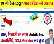 ✅PF में बिना Login पासवर्ड देखो सब कुछ, without login password online connection in pf@TechCareer&#60;br/&#62;#pf_joint_declaration_form #epfo_news_letest #pf_new_update